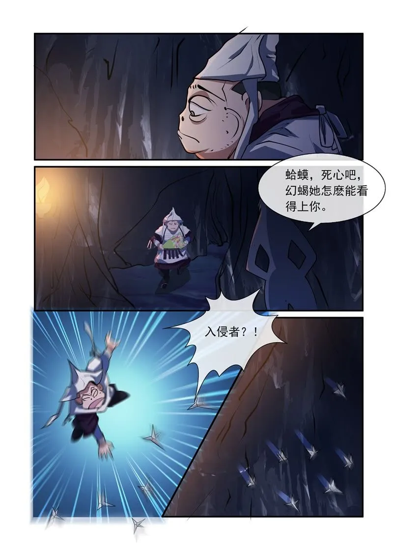 神秘人 第5页