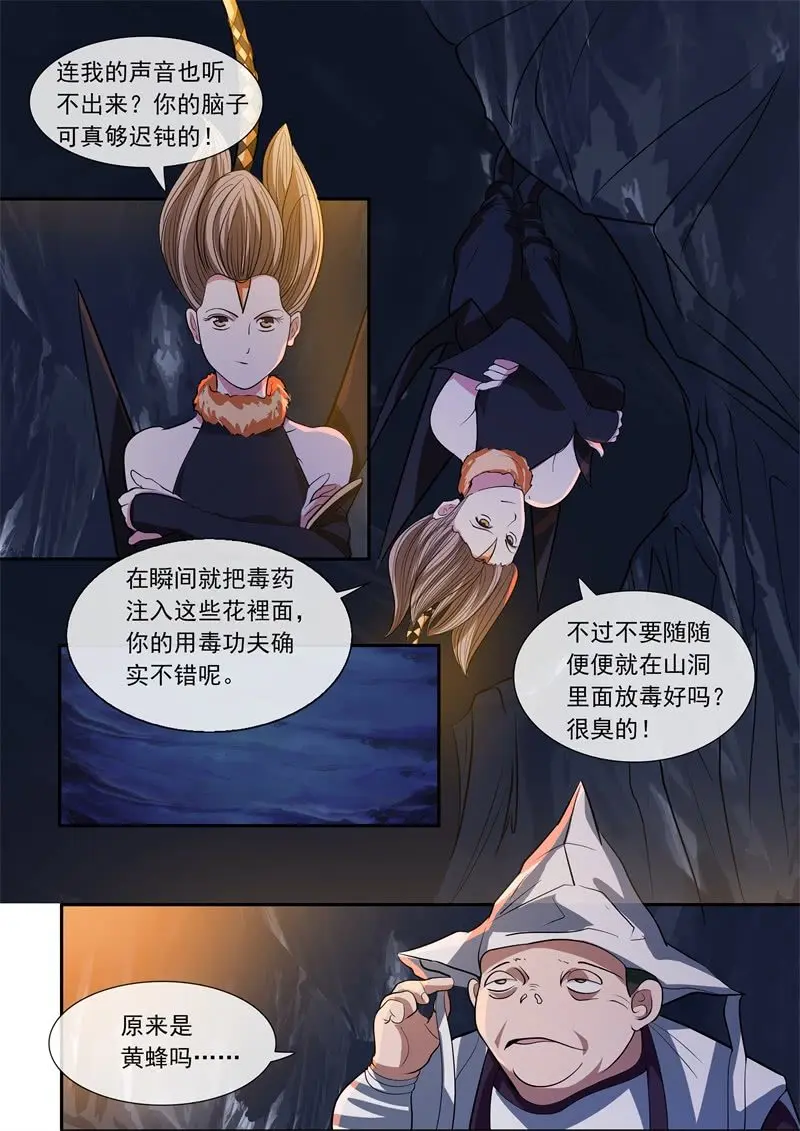 神秘人 第6页