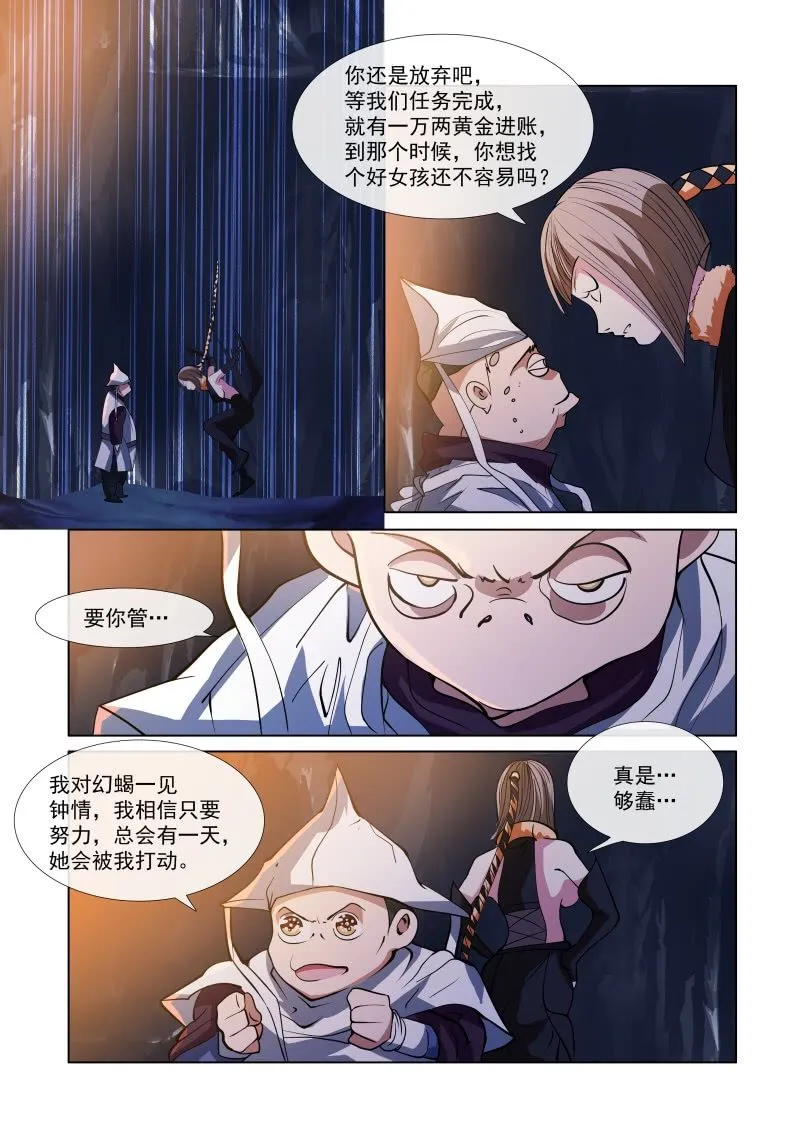 神秘人 第7页