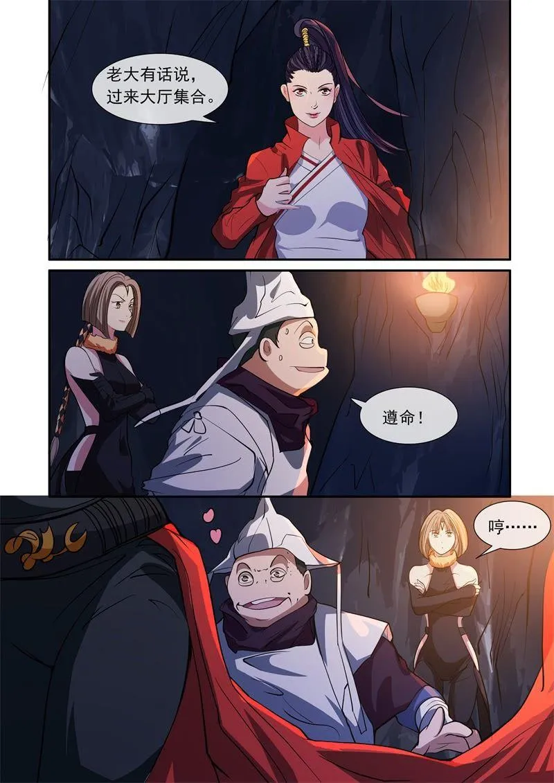 神秘人 第8页