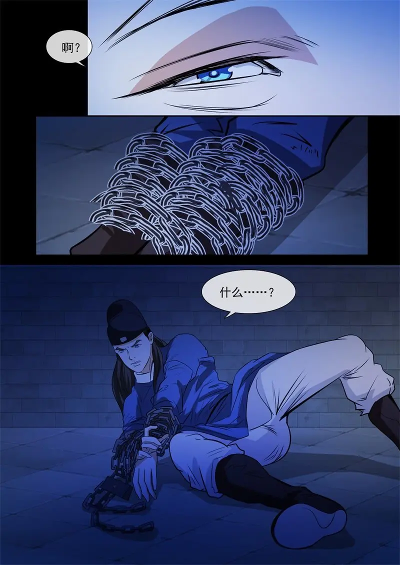神秘人 第9页