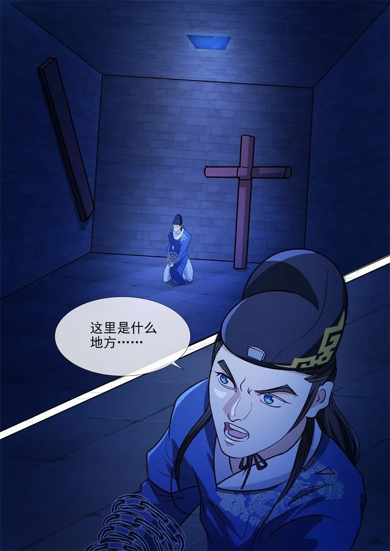 神秘人 第10页