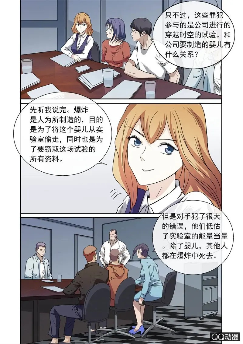 穿越背后的秘密 第7页