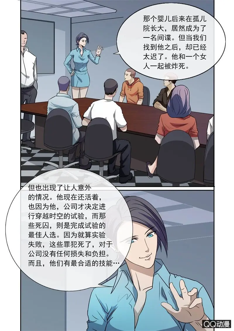 穿越背后的秘密 第9页