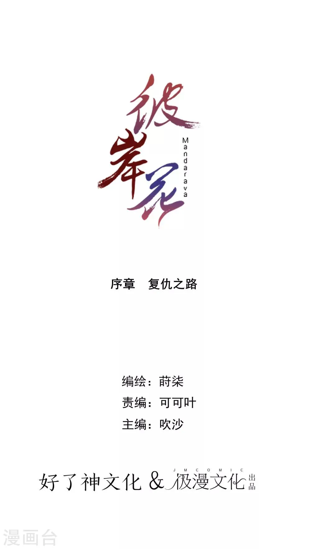 序章 复仇之路 第1页