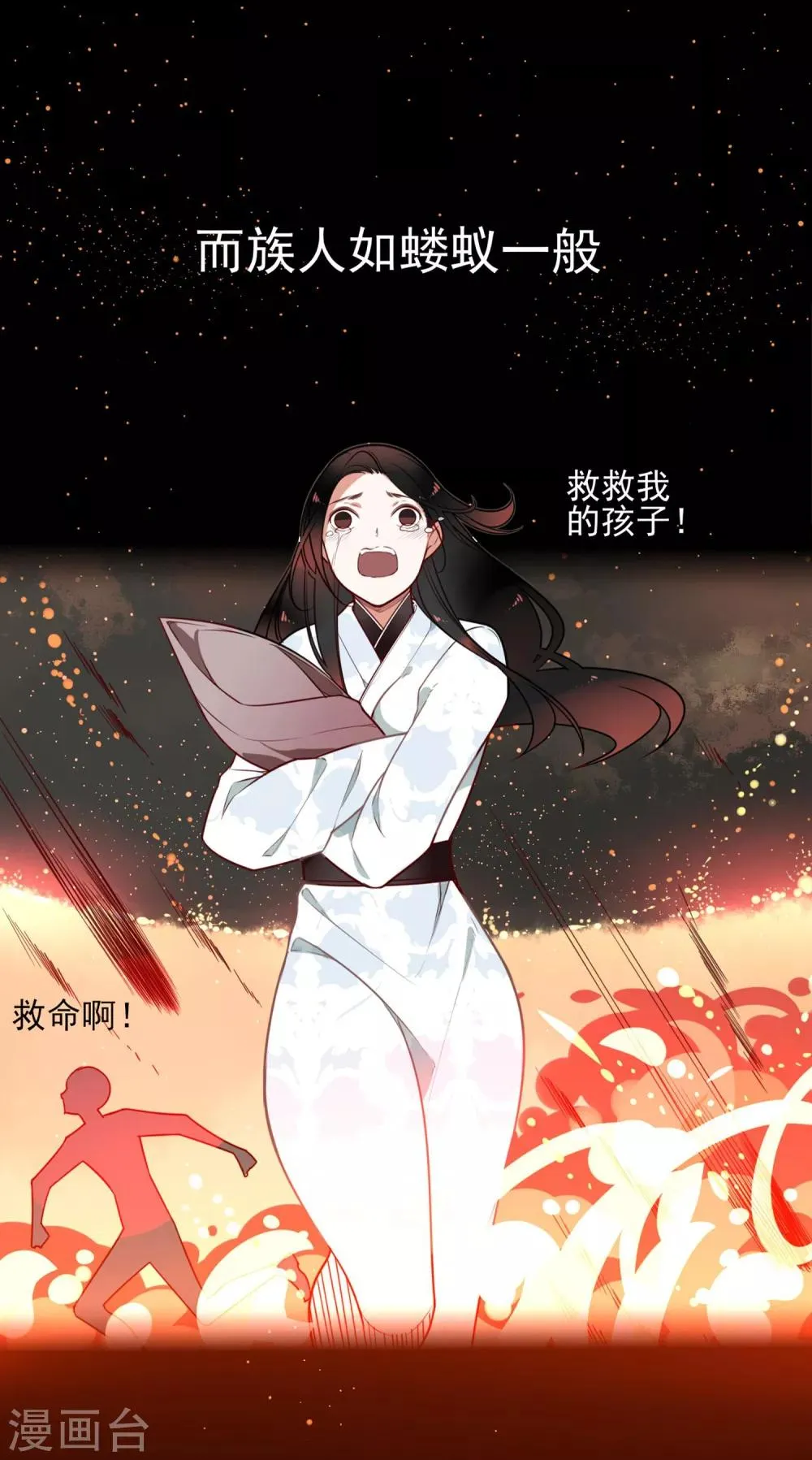 序章 复仇之路 第4页