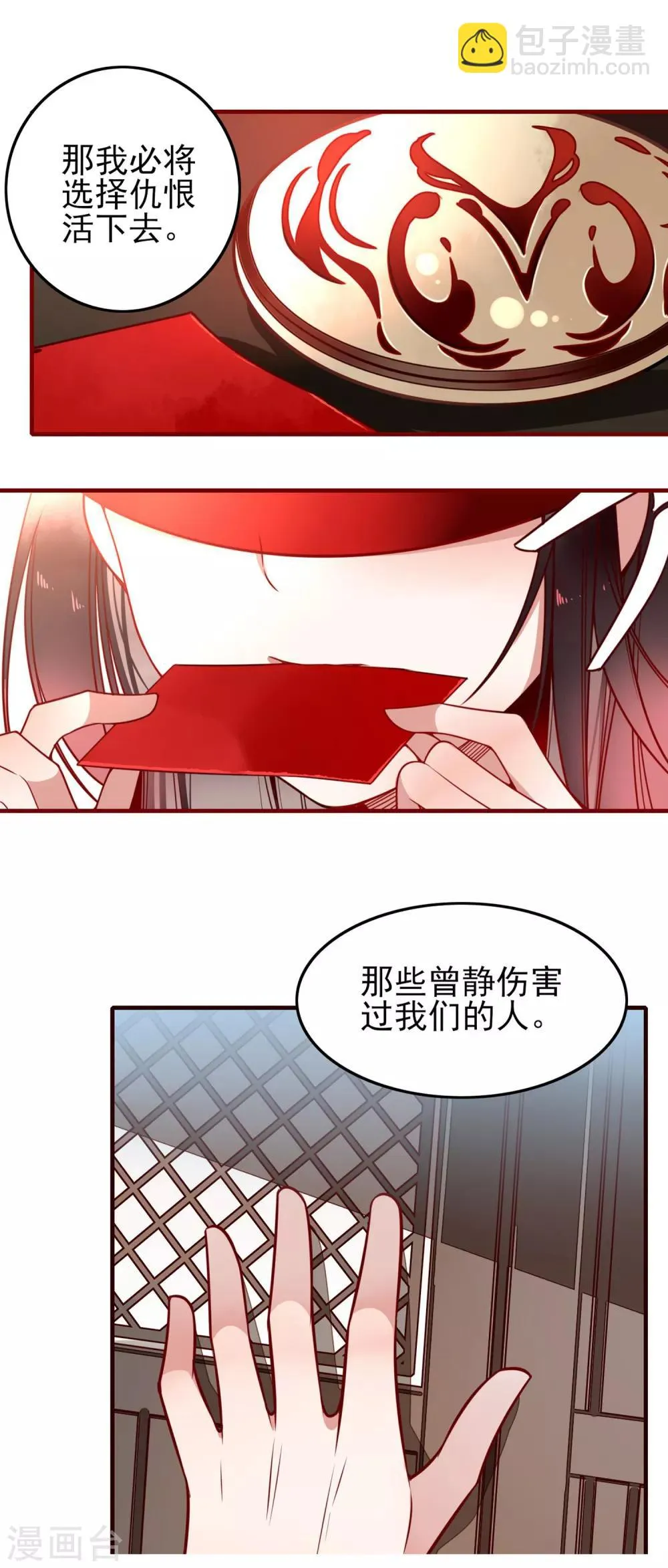 序章 复仇之路 第23页