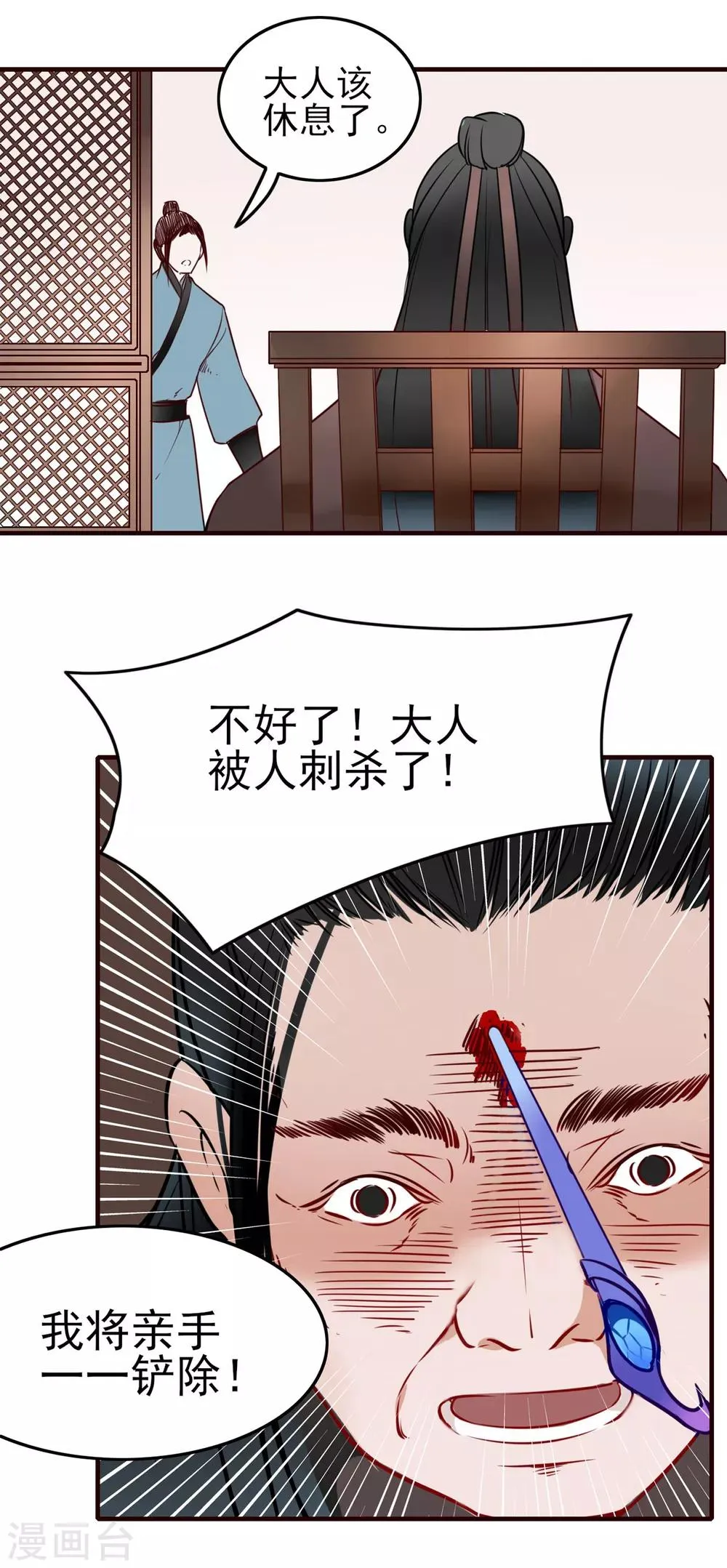 序章 复仇之路 第24页