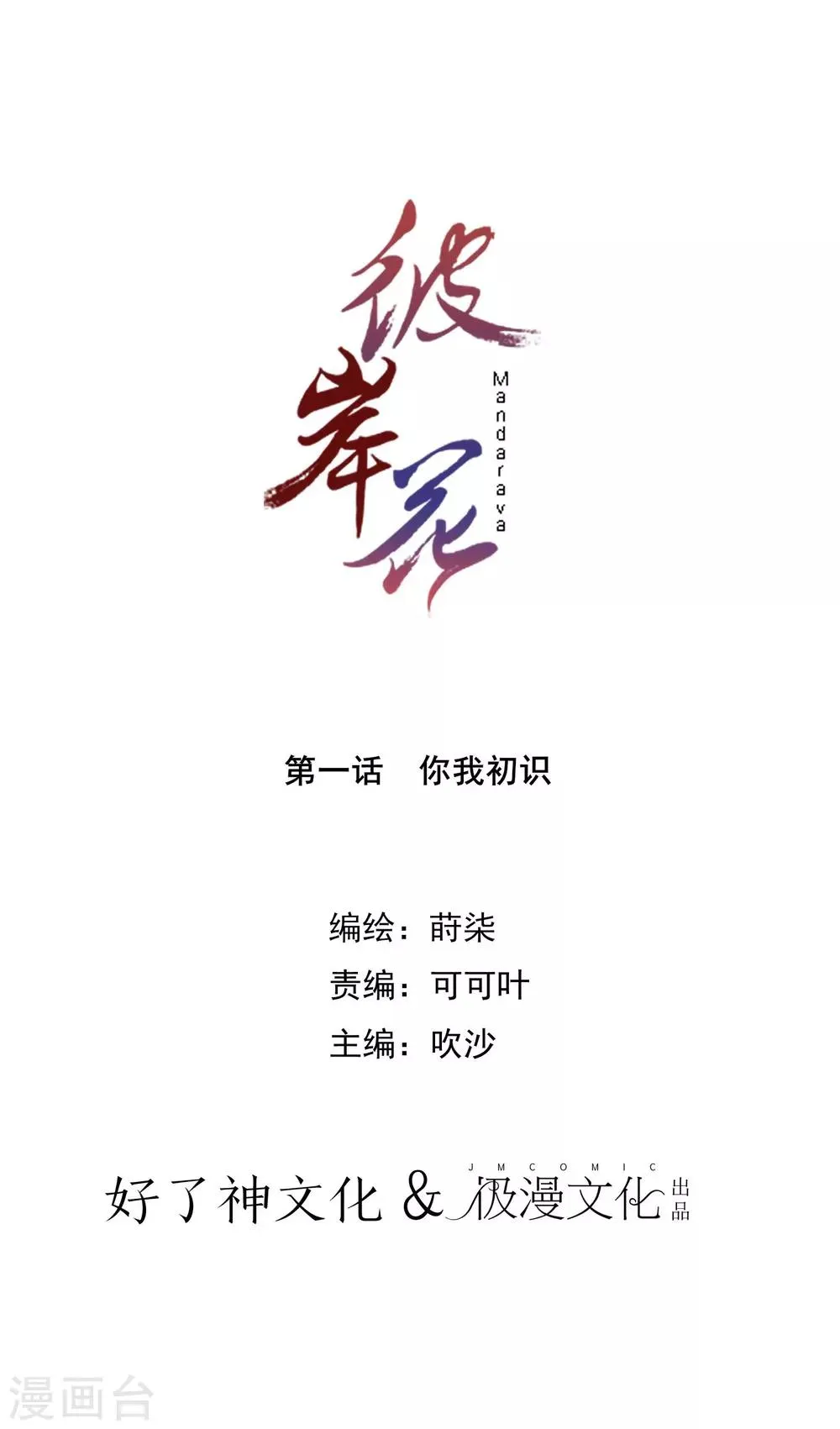 第1话 你我初识 第1页