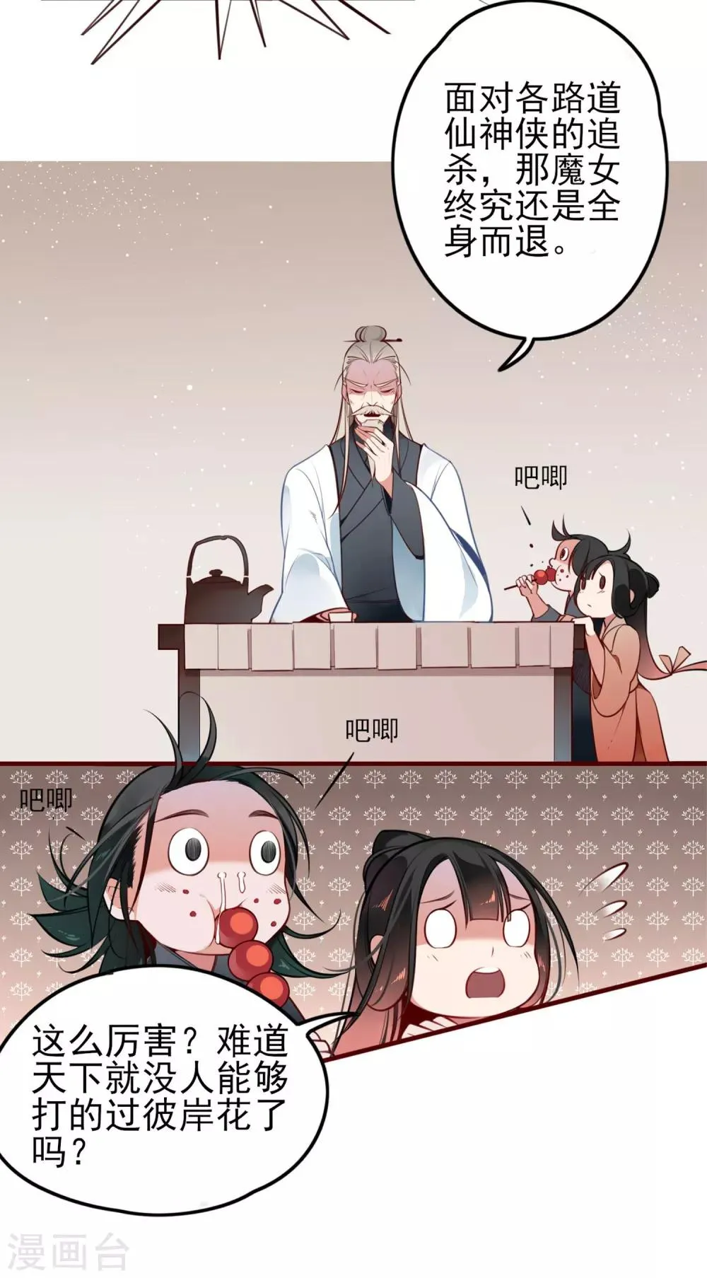 第1话 你我初识 第12页