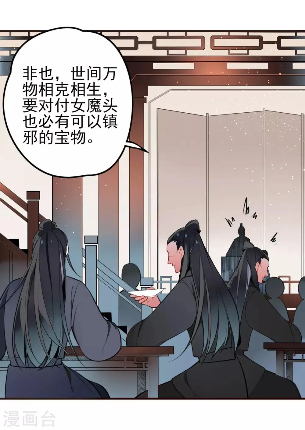 第1话 你我初识 第13页