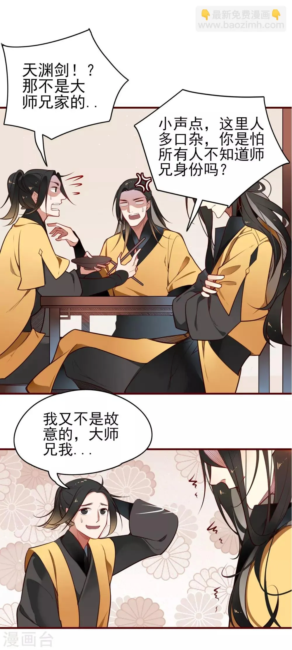 第1话 你我初识 第15页