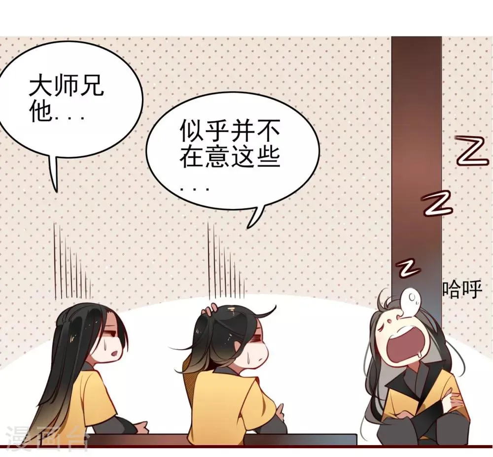 第1话 你我初识 第16页
