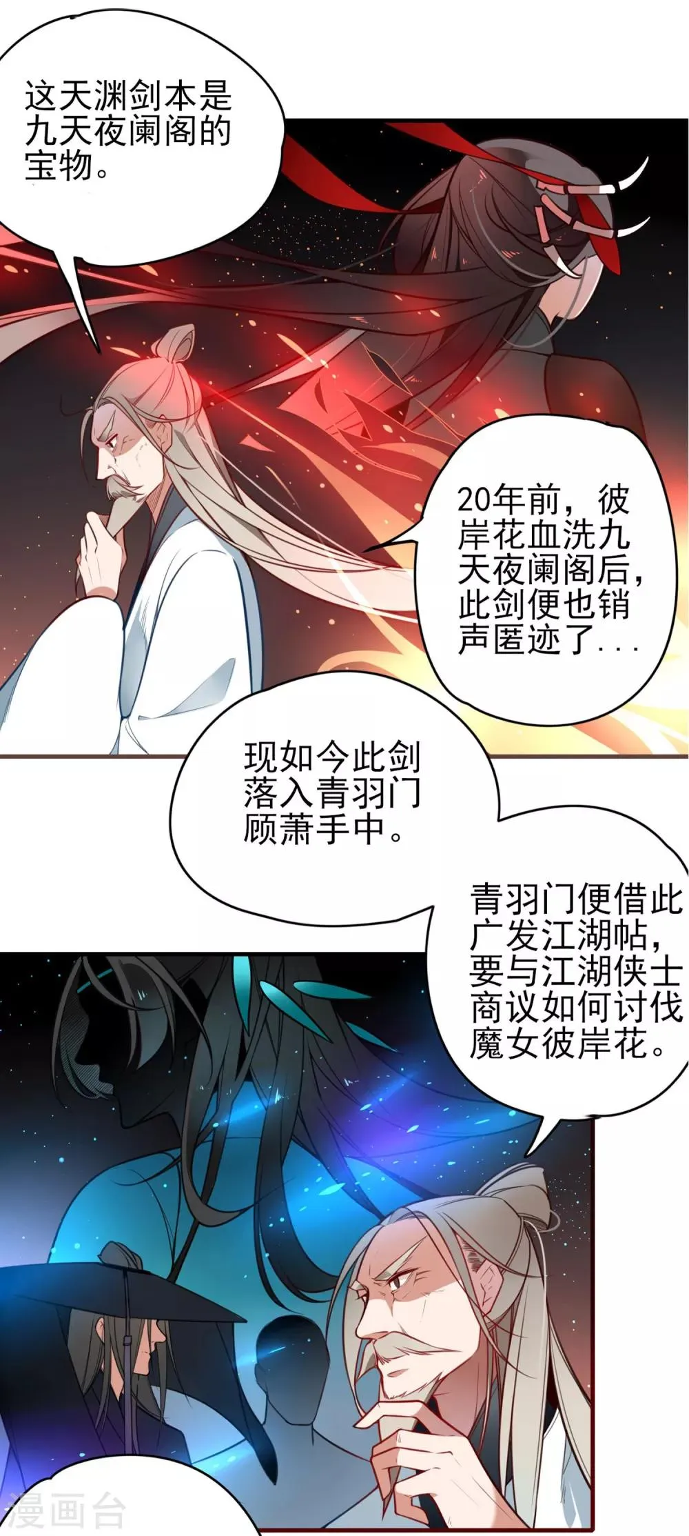第1话 你我初识 第17页