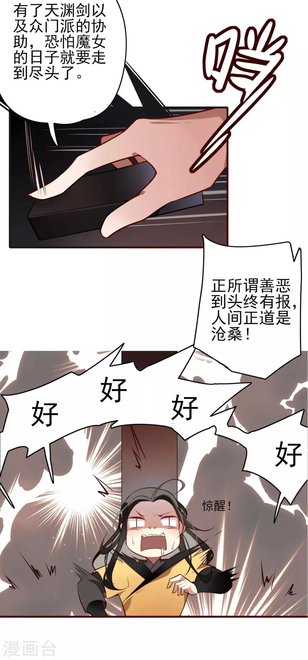 第1话 你我初识 第18页