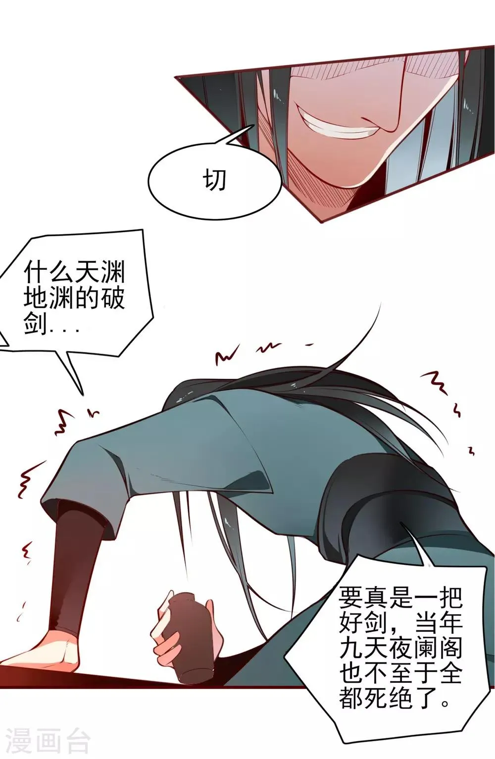 第1话 你我初识 第19页