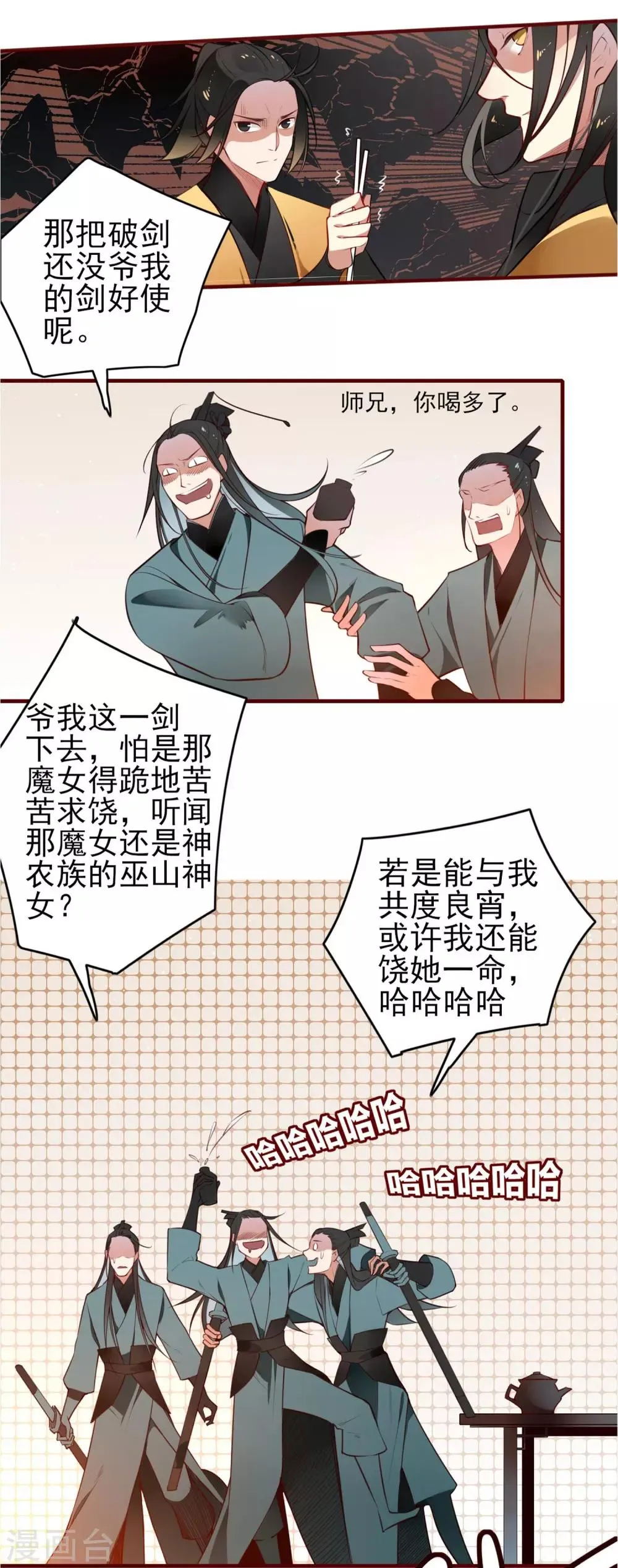 第1话 你我初识 第20页