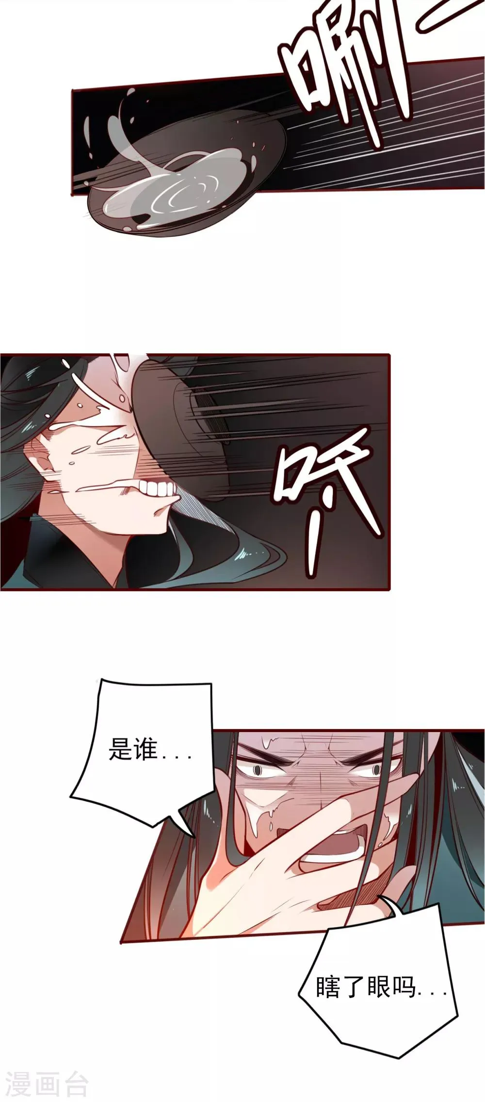 第1话 你我初识 第21页