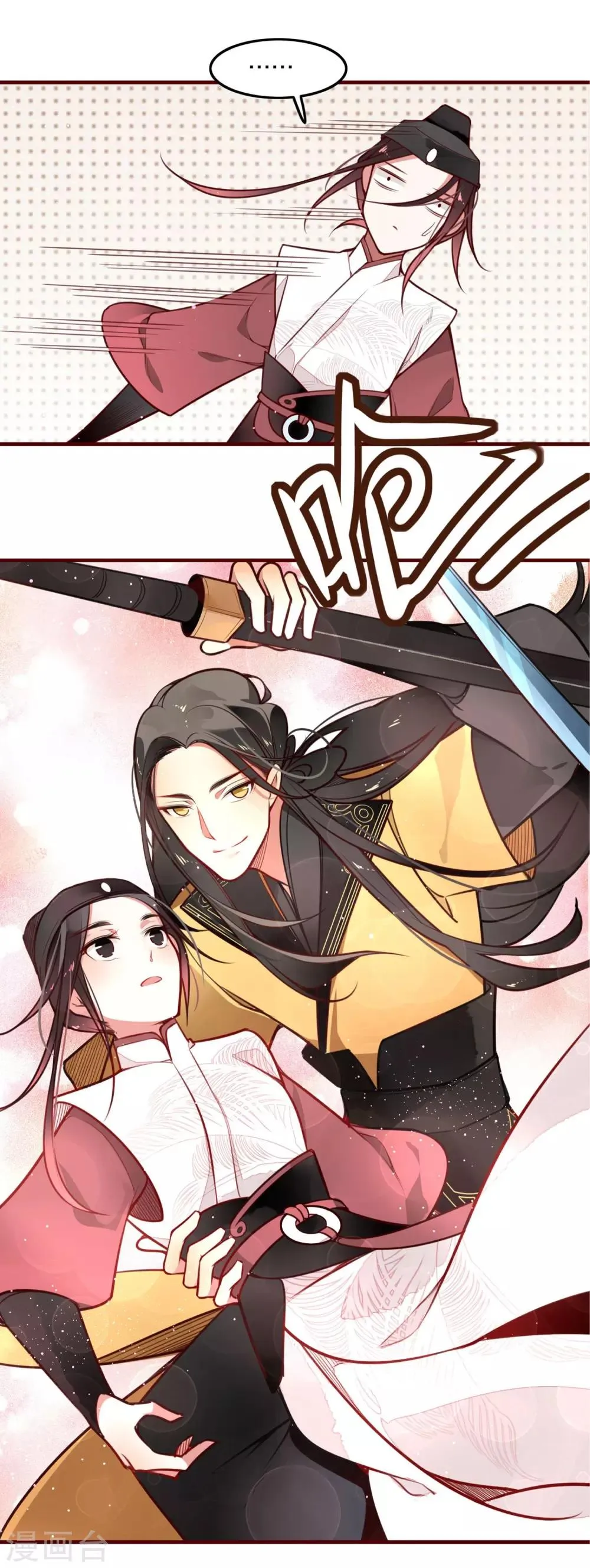 第1话 你我初识 第26页