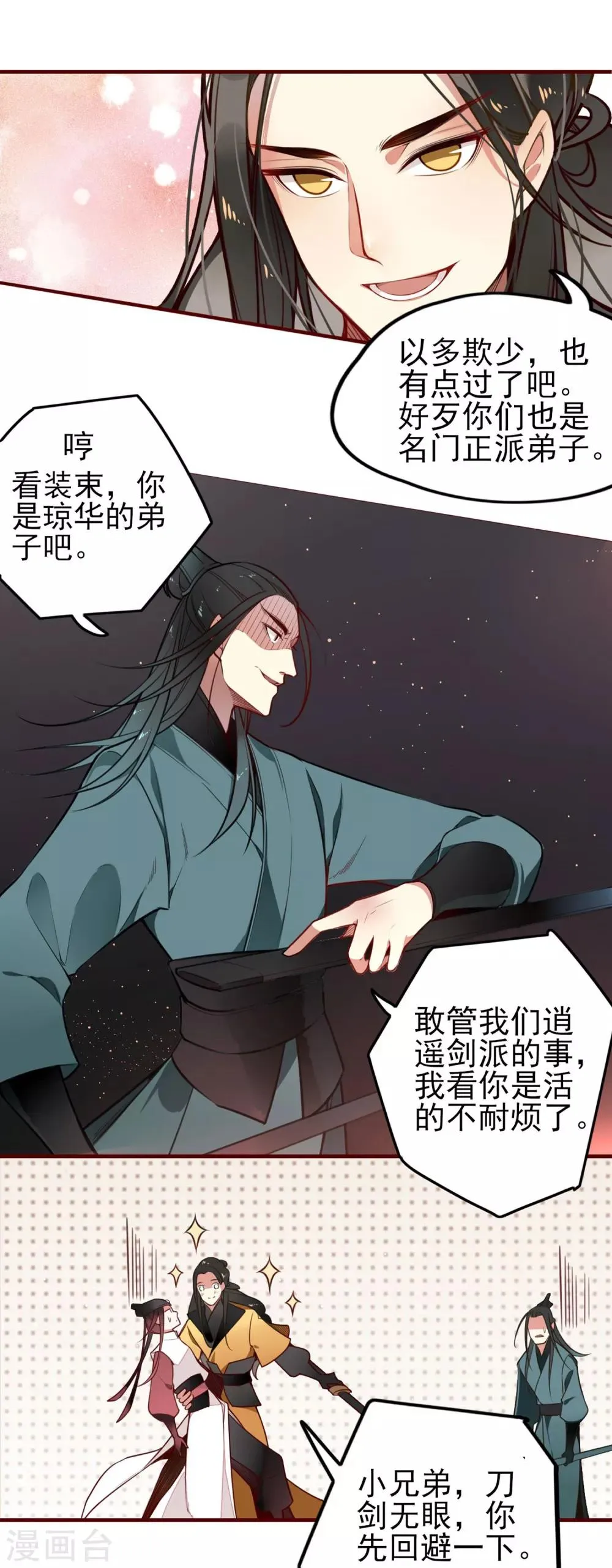 第1话 你我初识 第27页