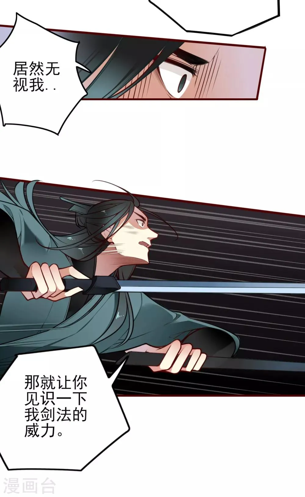 第1话 你我初识 第28页
