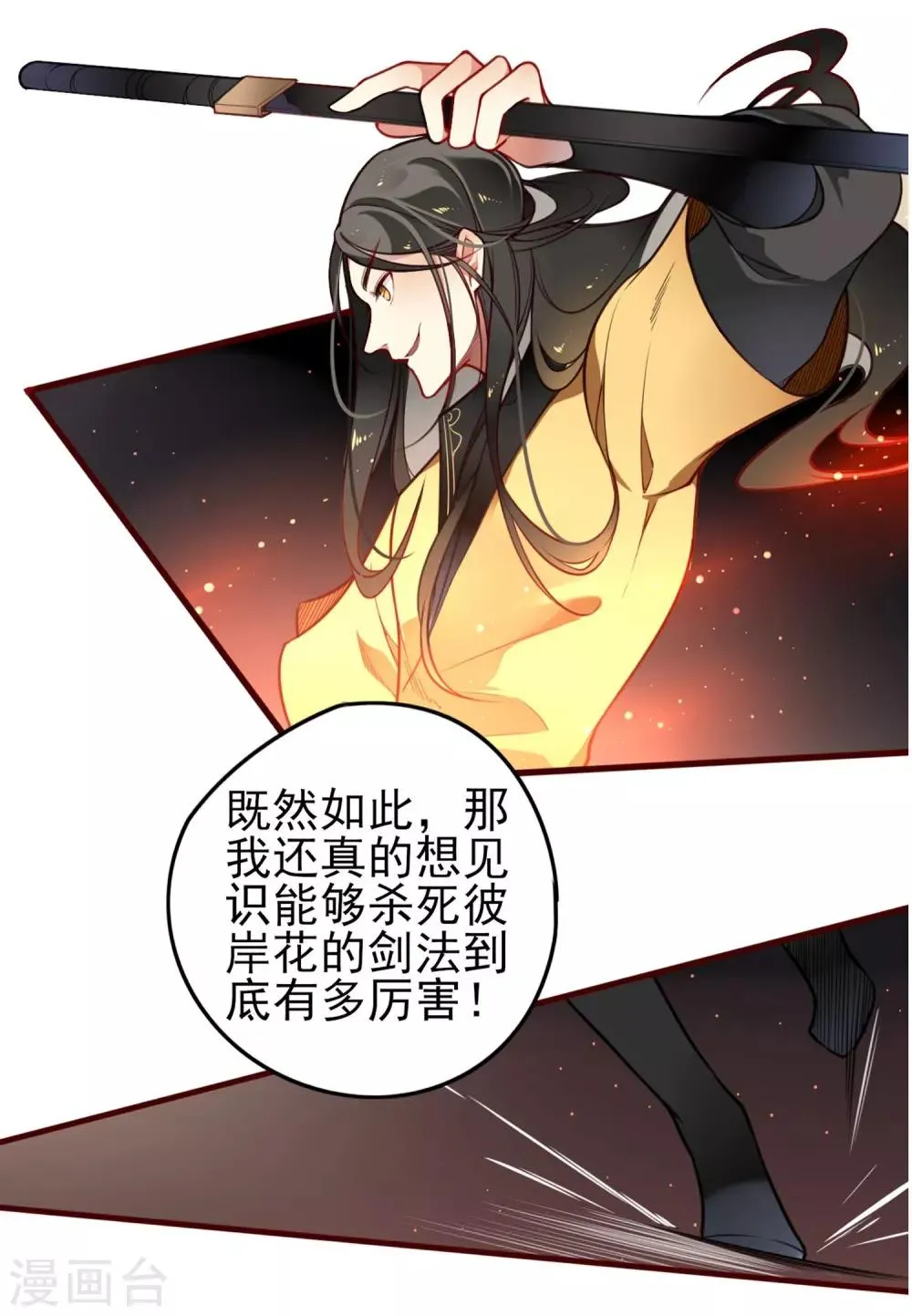 第1话 你我初识 第29页