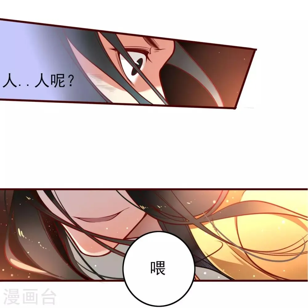 第1话 你我初识 第31页