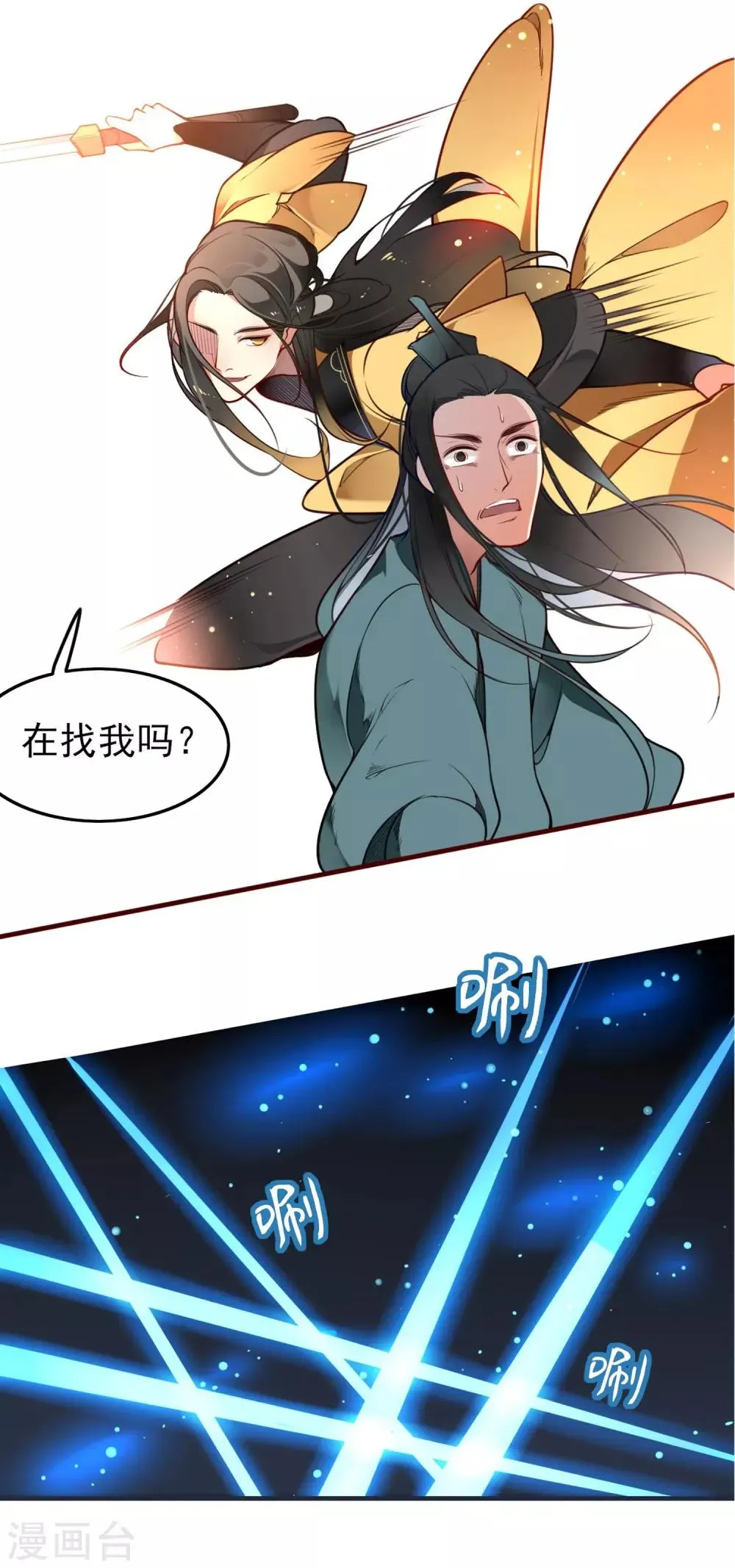 第1话 你我初识 第32页