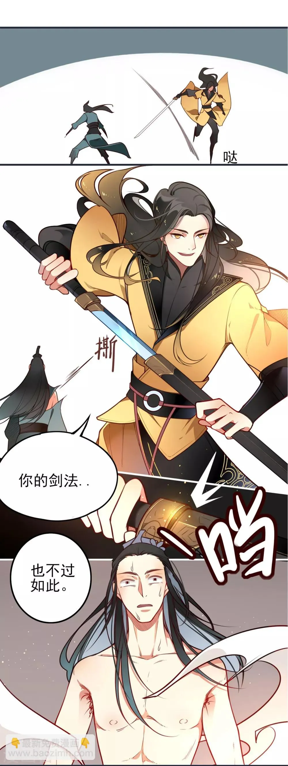 第1话 你我初识 第33页