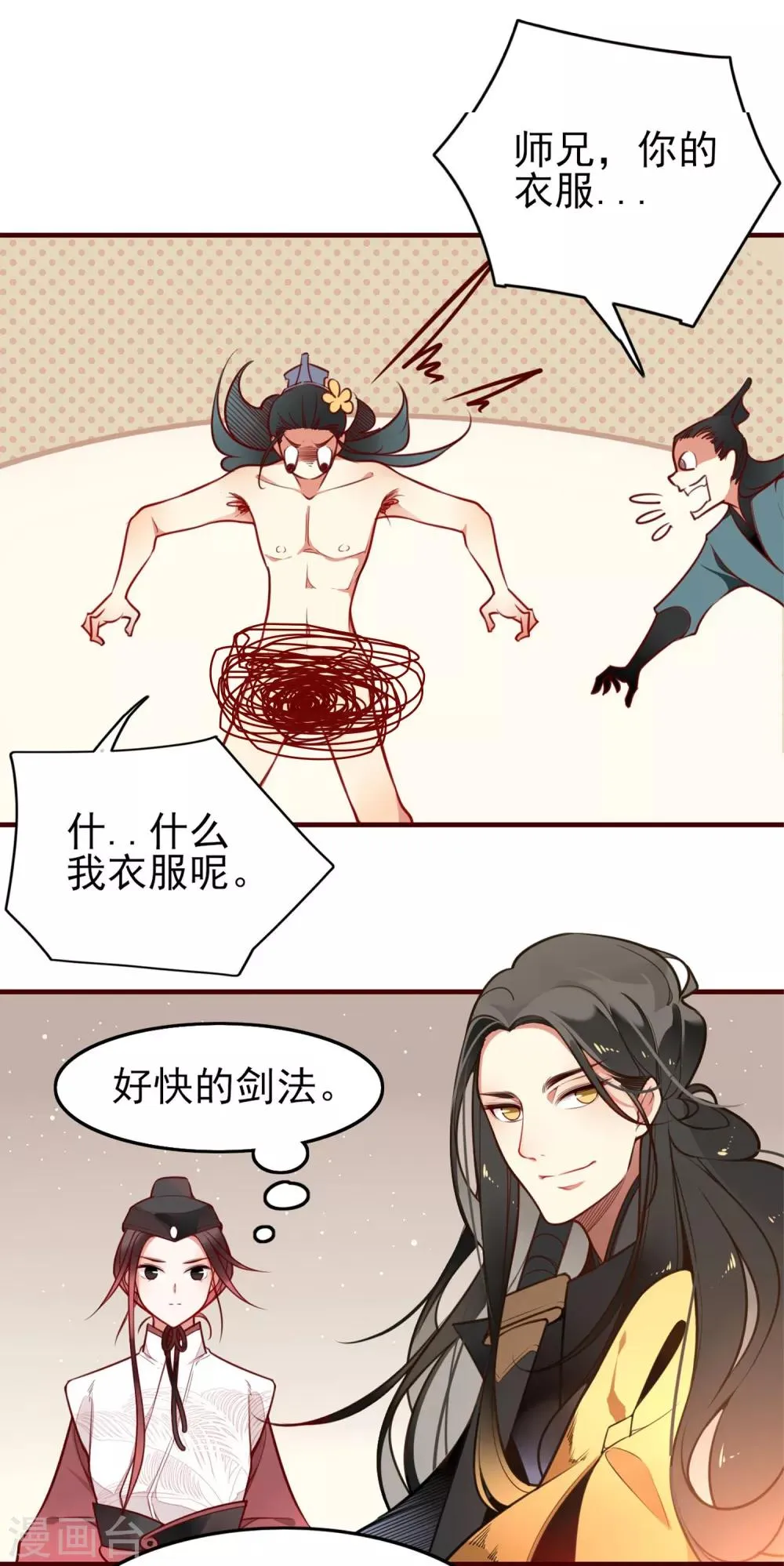 第1话 你我初识 第34页