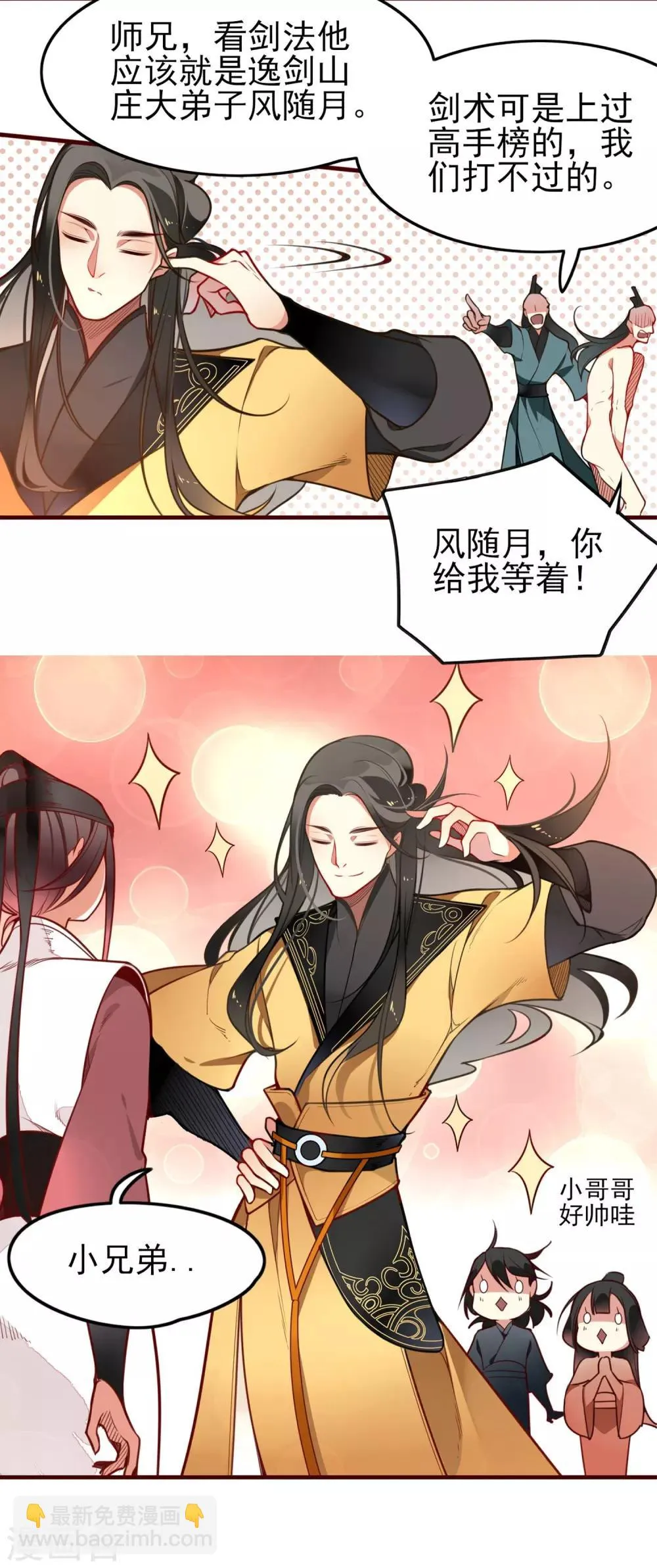 第1话 你我初识 第35页
