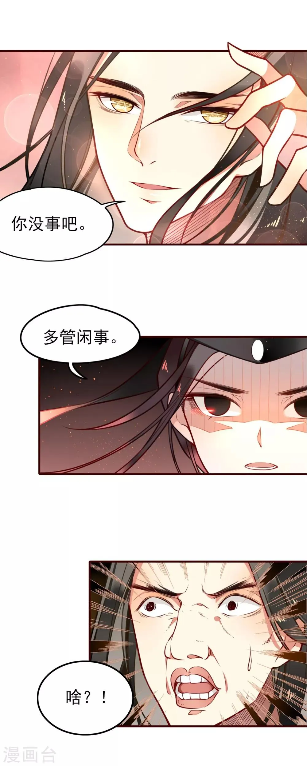 第1话 你我初识 第36页