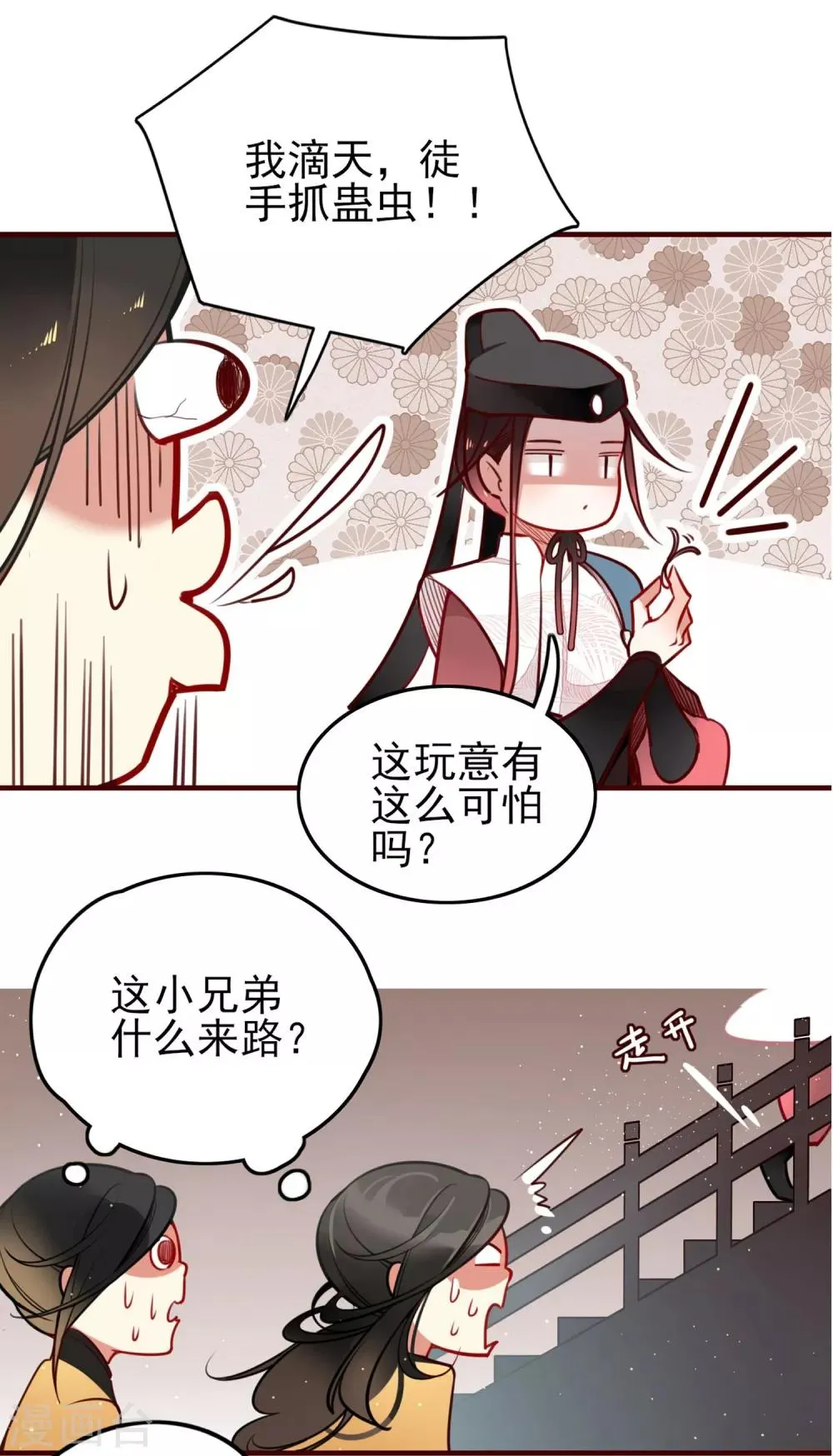 第2话 青羽门死亡事件 第10页
