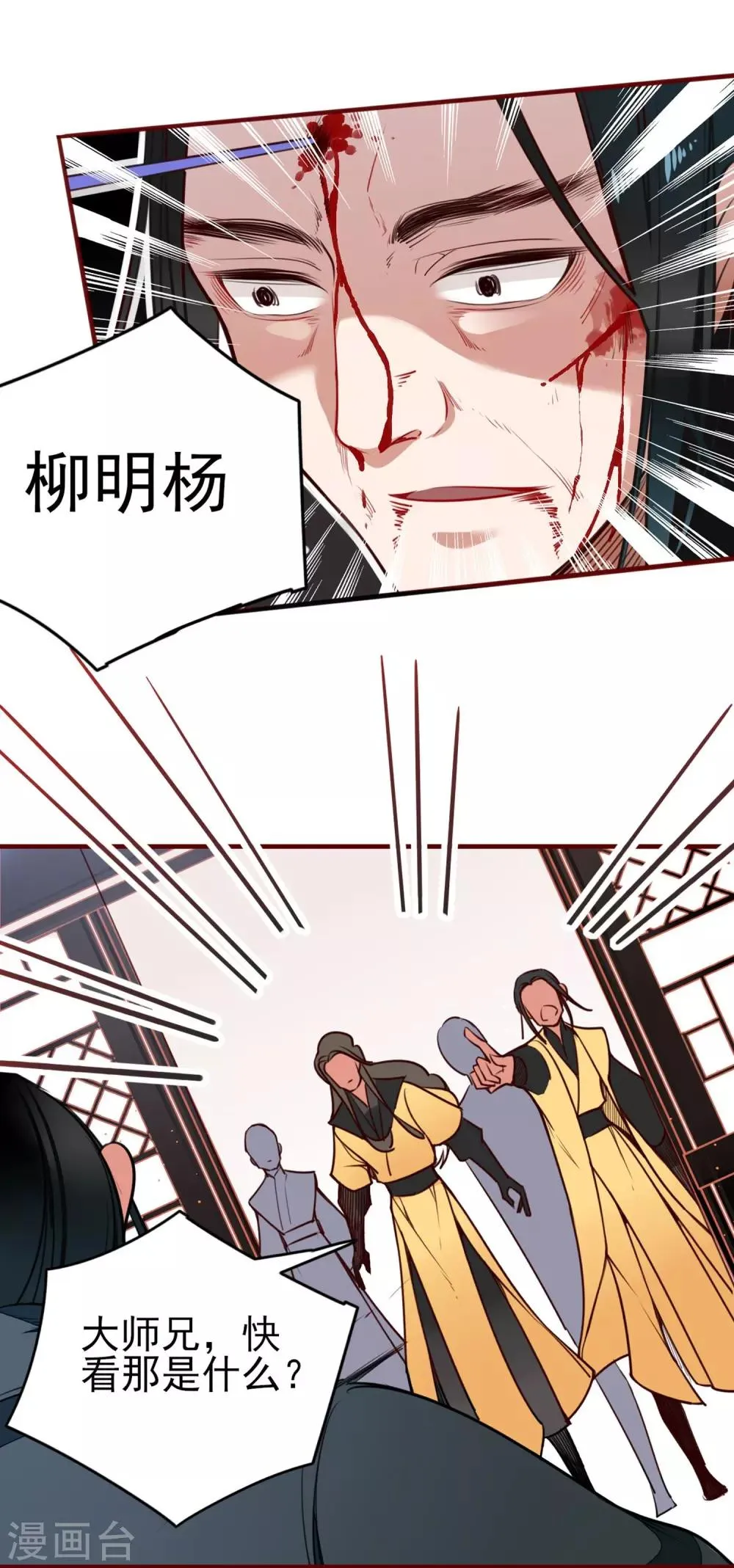 第2话 青羽门死亡事件 第18页