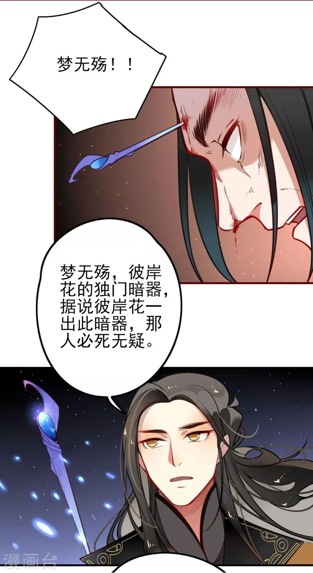 第2话 青羽门死亡事件 第19页
