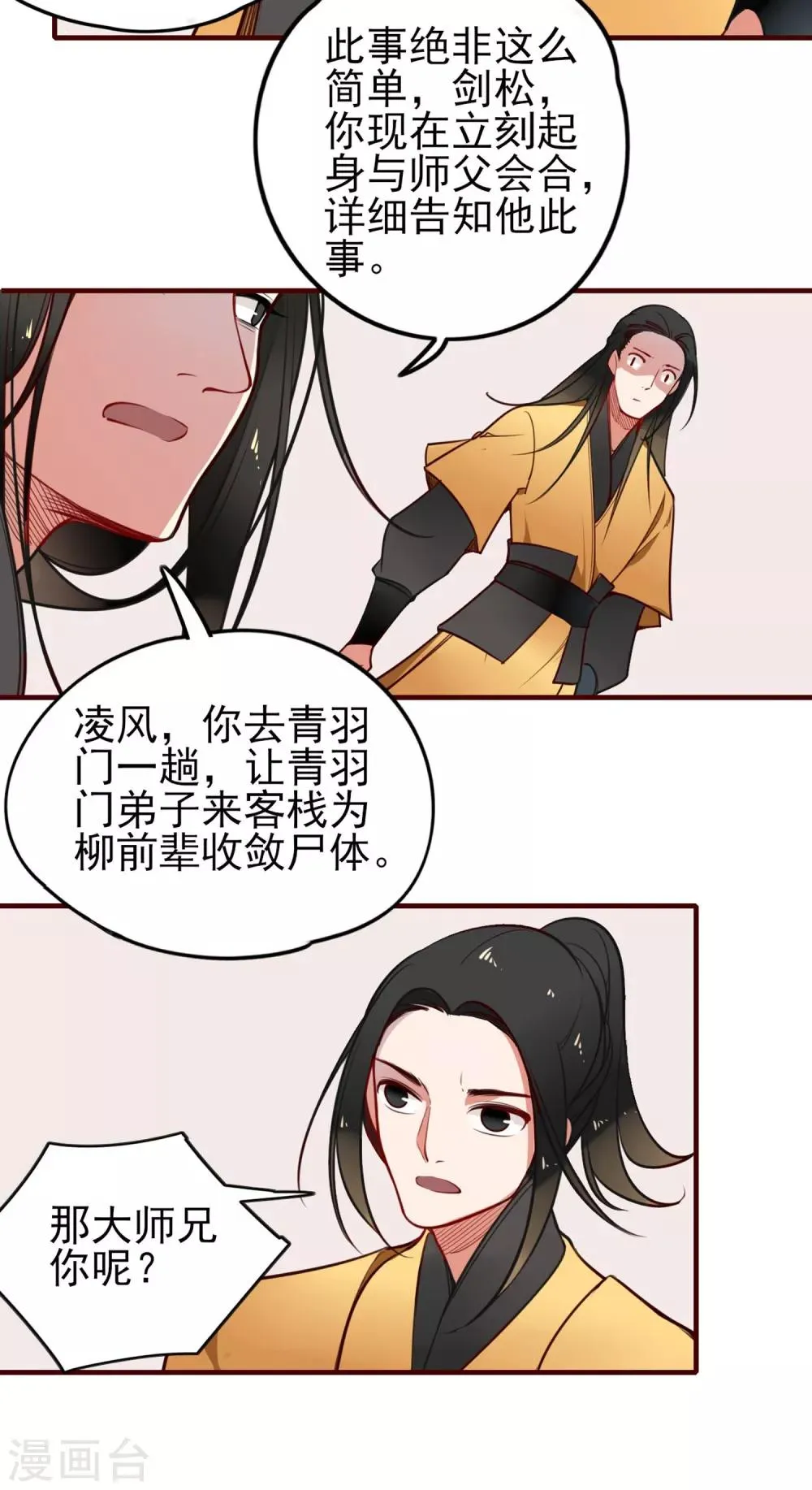 第2话 青羽门死亡事件 第21页