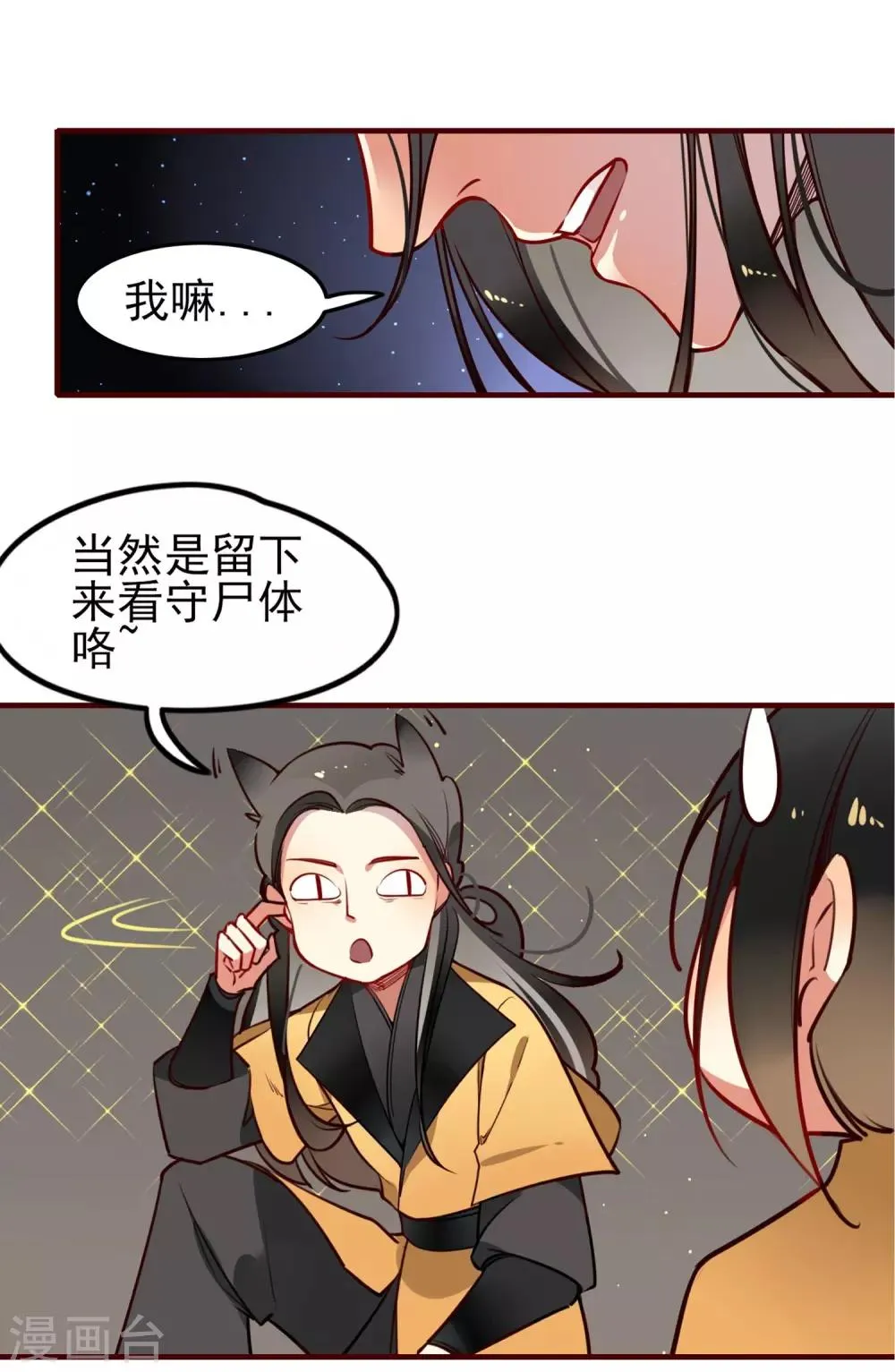 第2话 青羽门死亡事件 第22页