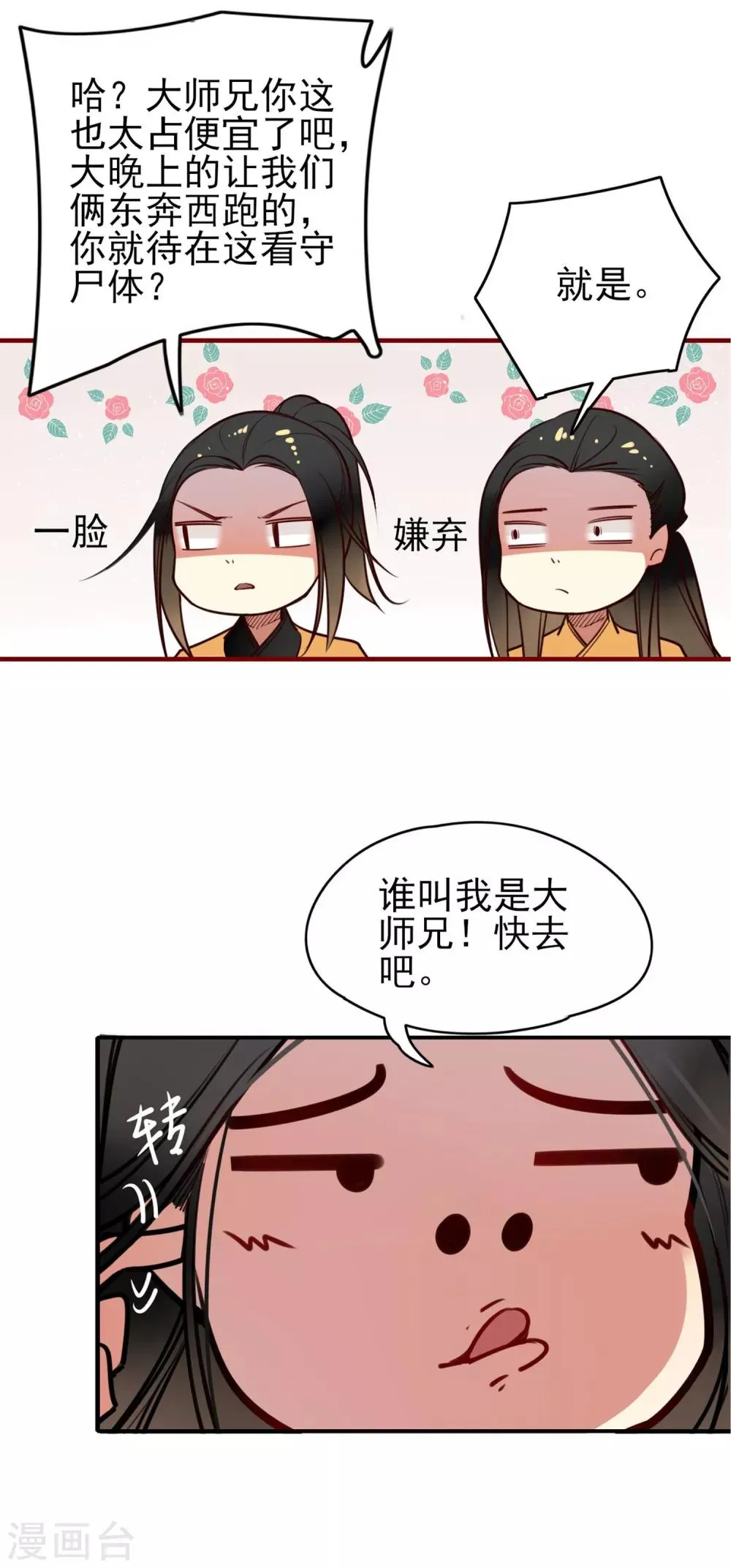 第2话 青羽门死亡事件 第23页