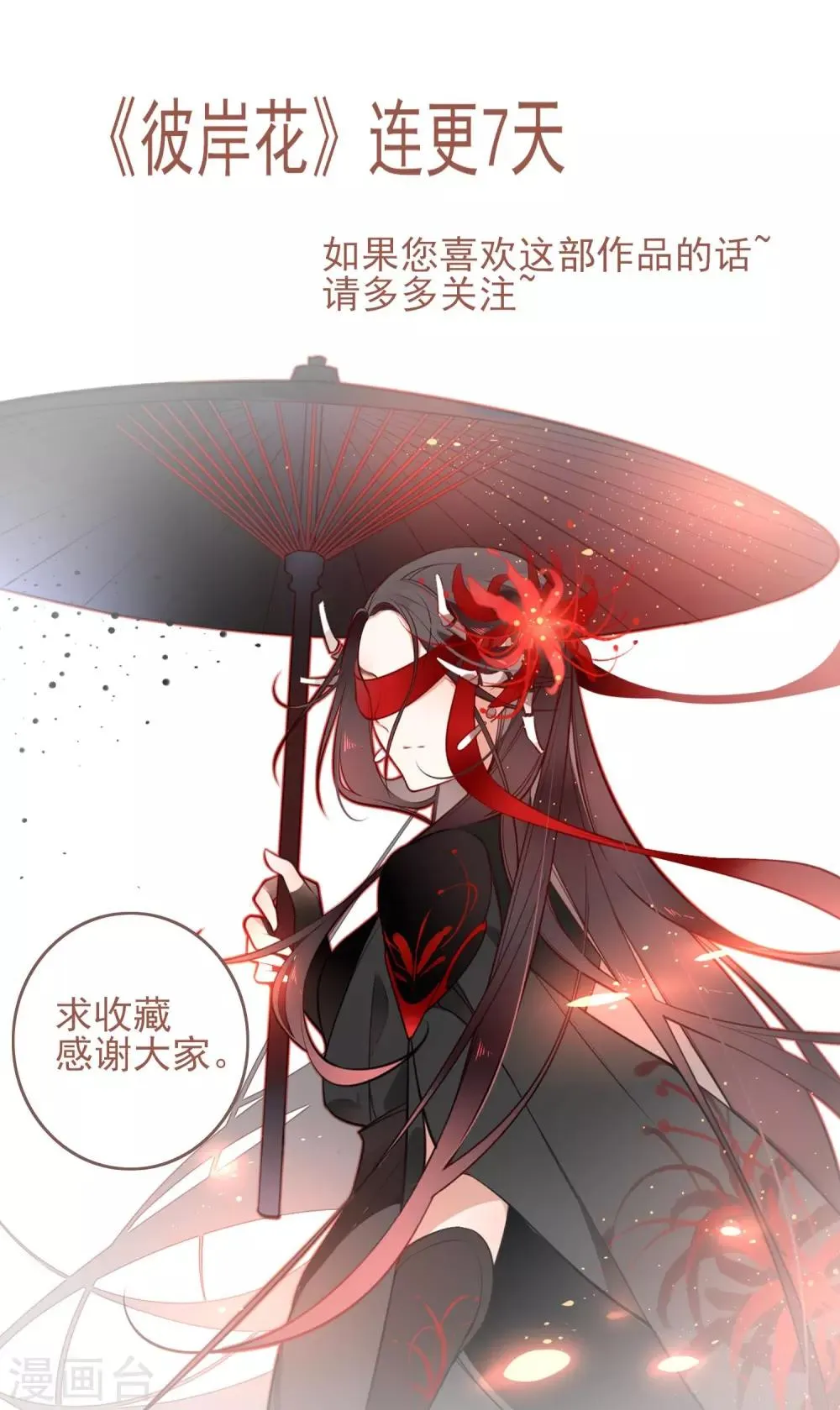第2话 青羽门死亡事件 第26页
