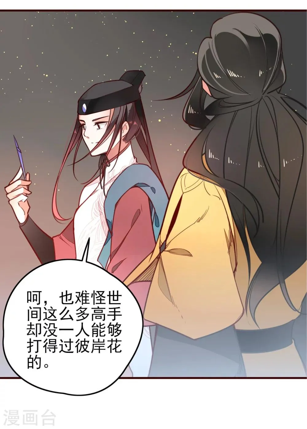 第3话 分歧 第4页