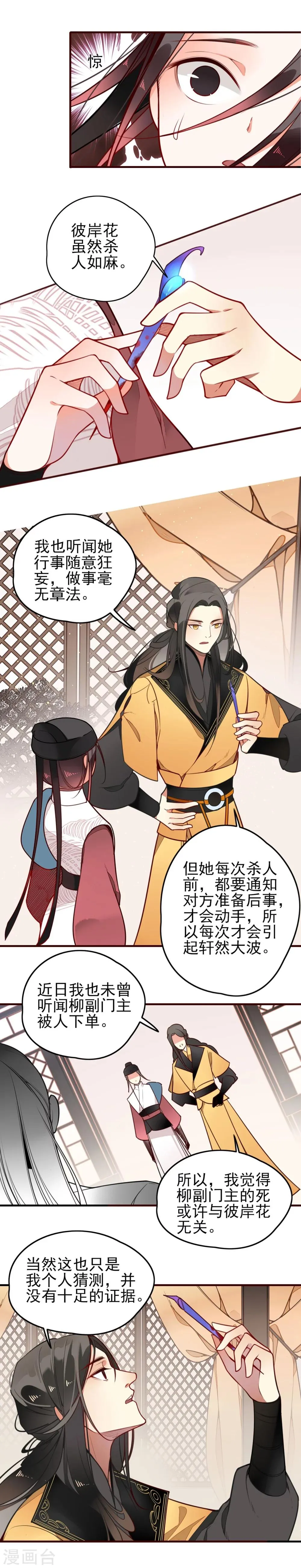 第3话 分歧 第7页
