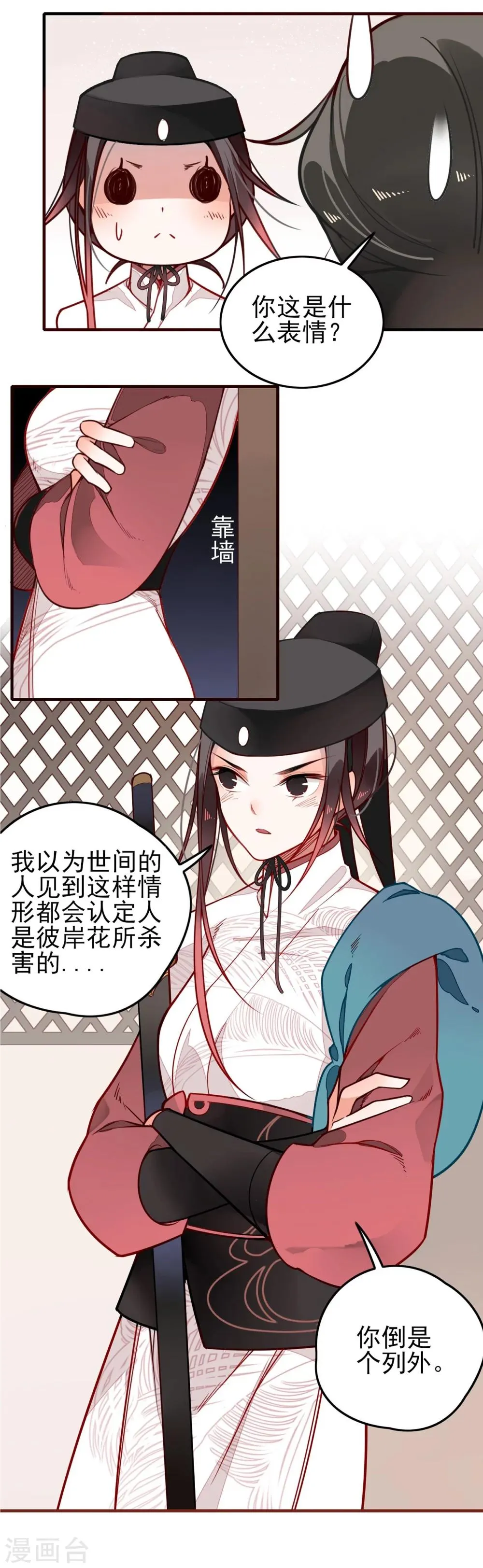 第3话 分歧 第9页