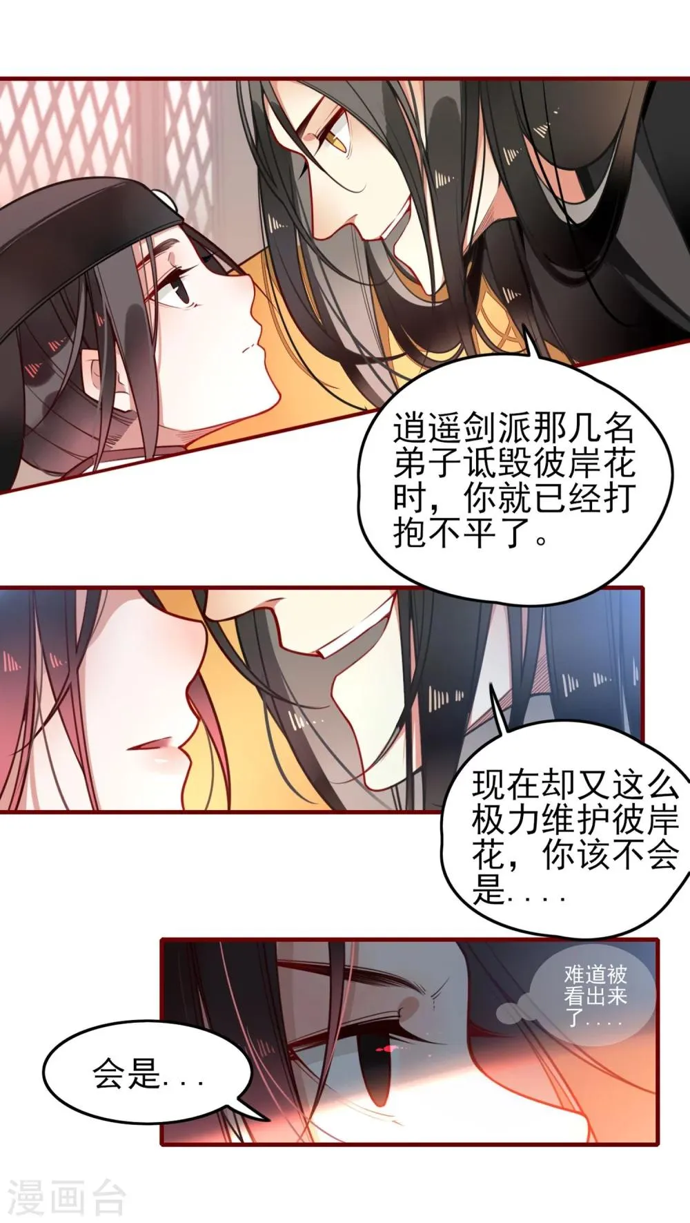 第3话 分歧 第12页