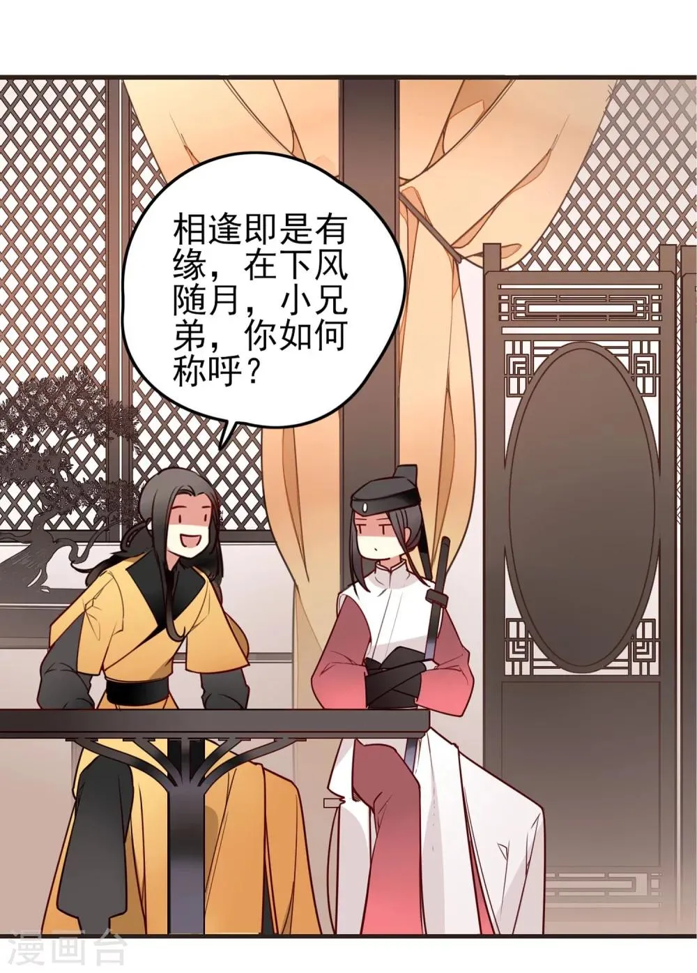 第3话 分歧 第16页