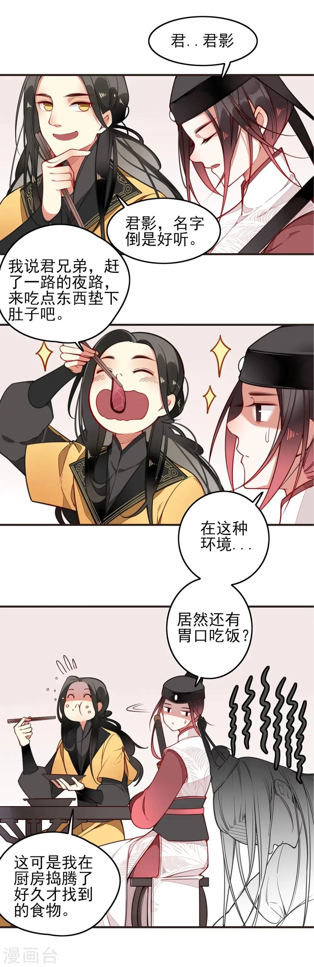 第3话 分歧 第17页
