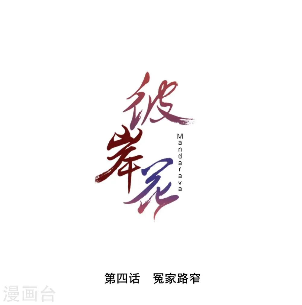第4话 冤家路窄 第1页