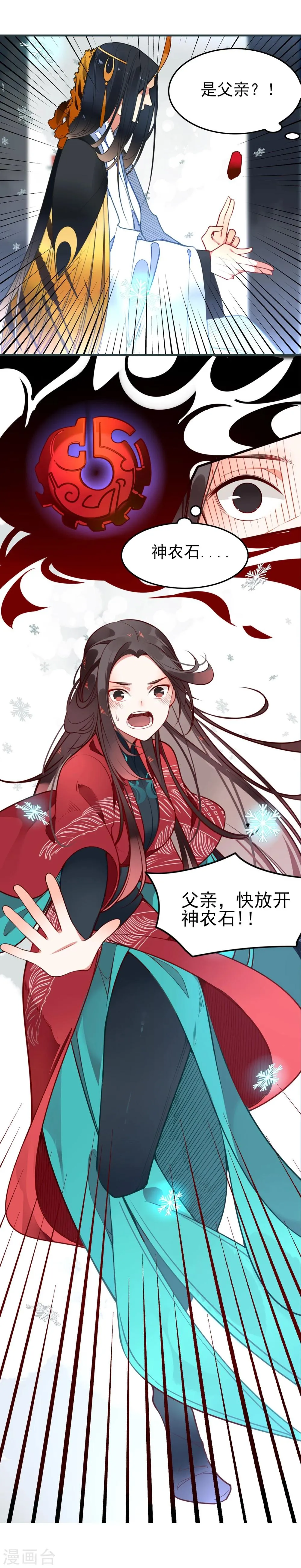 第4话 冤家路窄 第5页