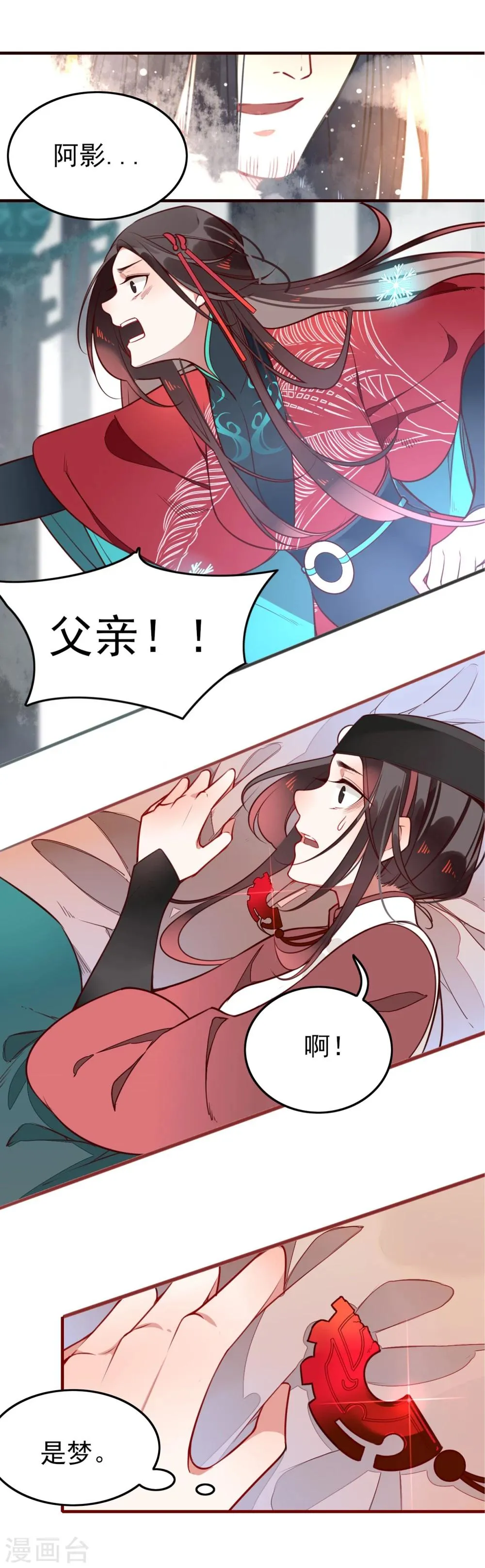 第4话 冤家路窄 第7页