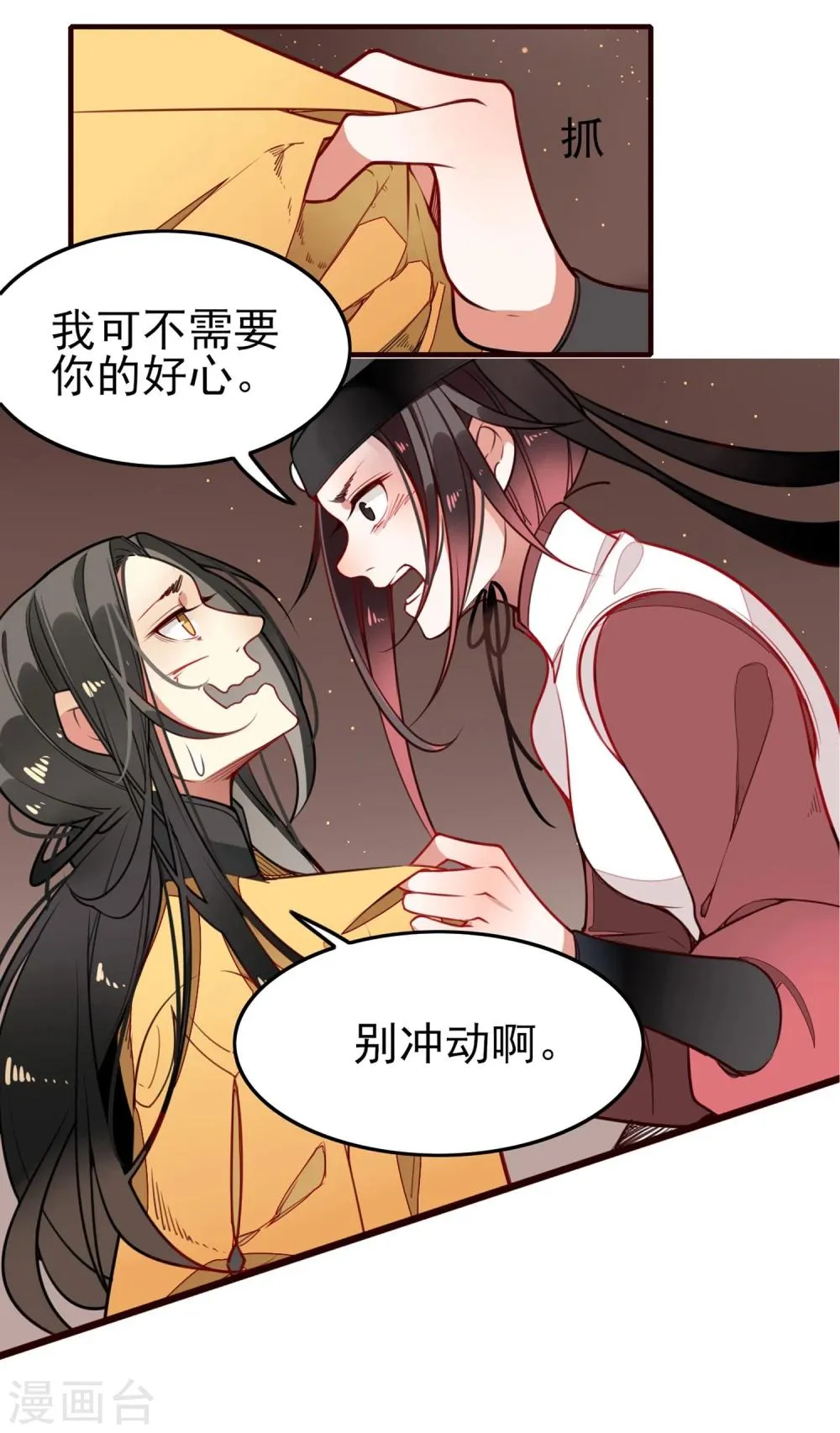 第4话 冤家路窄 第20页