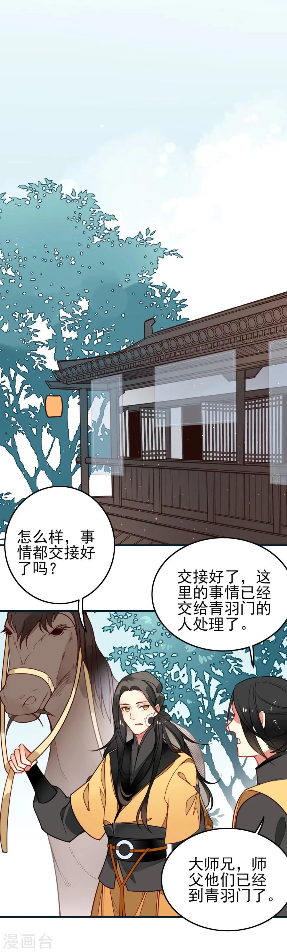 第4话 冤家路窄 第23页